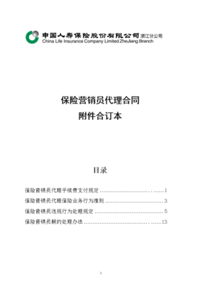 开保险工号的潜在危害 保险营销员与保险代理合同下的代理销售风险